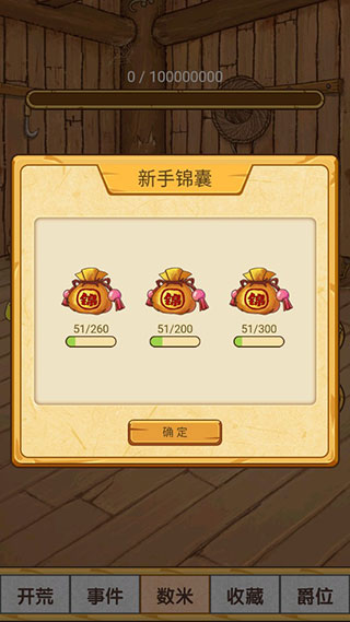 数1亿粒米大招版免广告