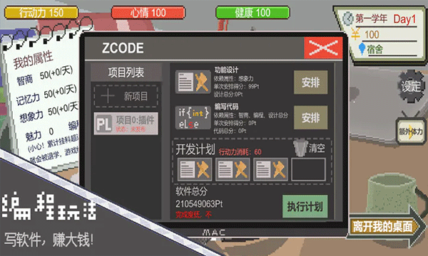 下一站我的大学内置MOD菜单