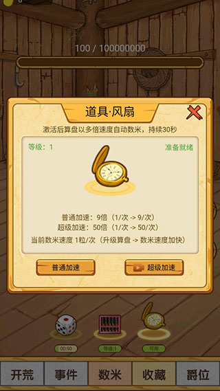 数1亿粒米大招版免广告