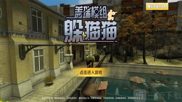 盖瑞模组躲猫猫