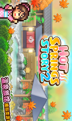 温泉物语2汉化版