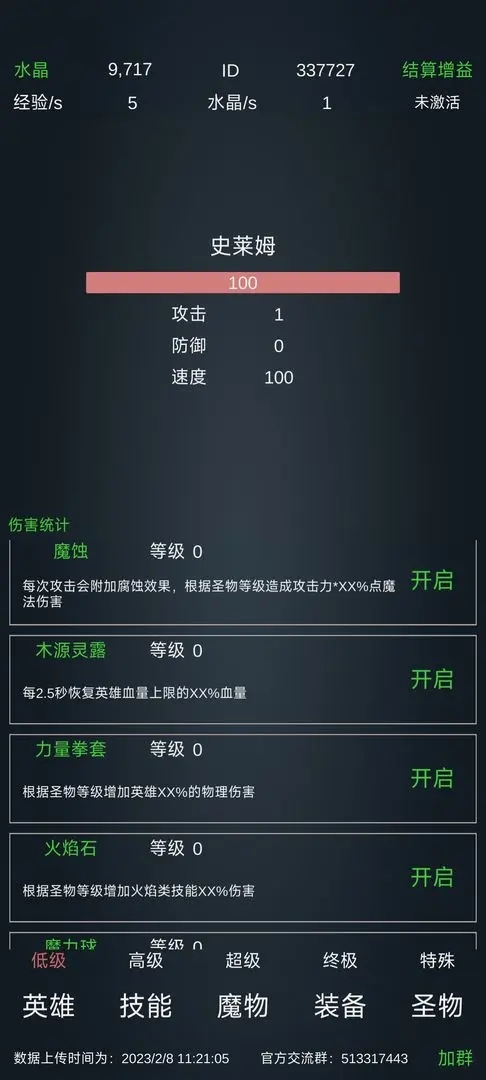 放置打BOSS免广告