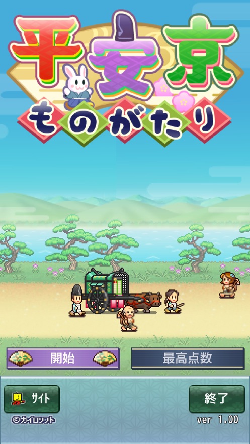 开罗平安京物语