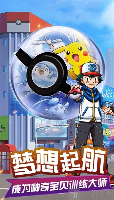 口袋精灵超进化