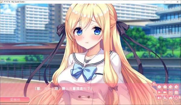 My Sweet Sister游戏