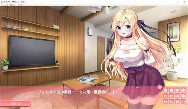 My Sweet Sister游戏