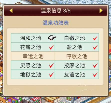 温泉物语2最新版