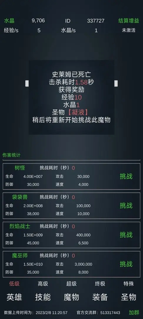 放置打BOSS免广告