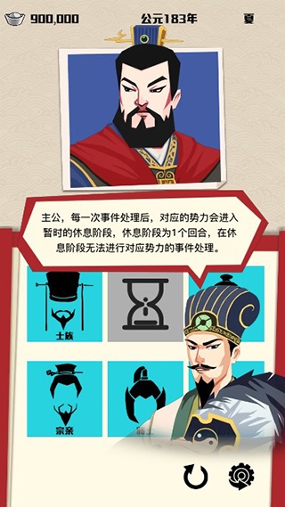 三国主公模拟器免广告版