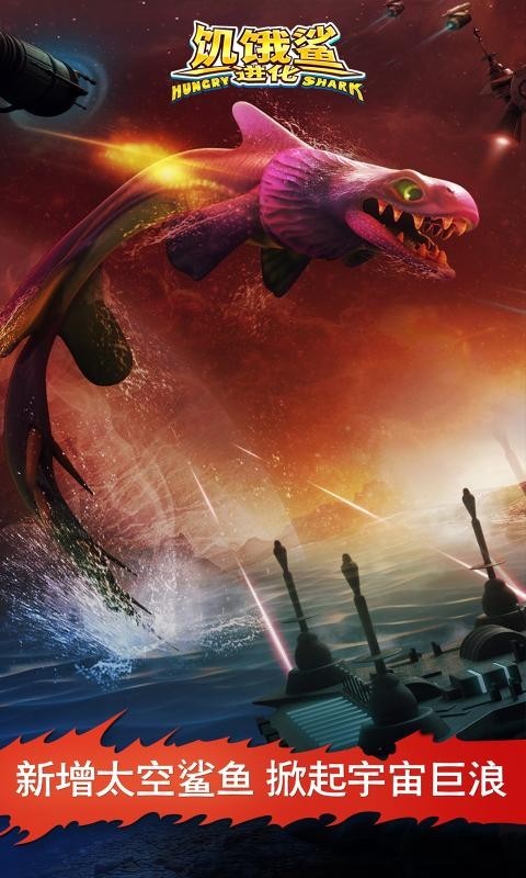 饥饿鲨进化变色鲨