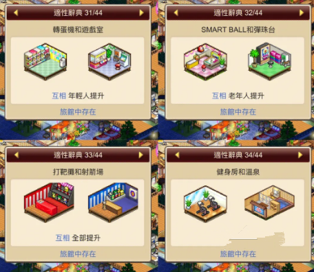 温泉物语2最新版