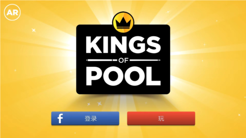 kings of pool最新版