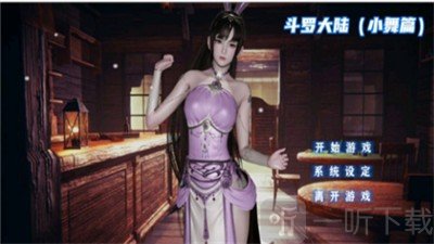 斗罗大陆比比东小舞模拟器