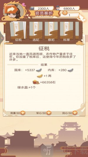 回到古代当皇帝