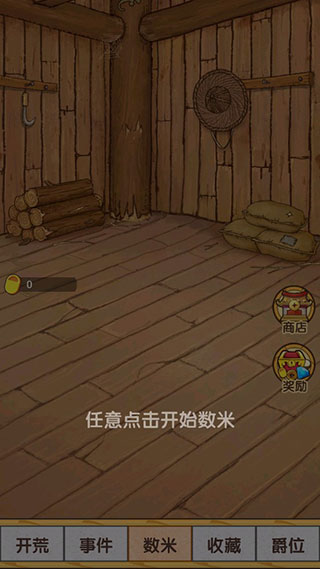 数1亿粒米大招版免广告