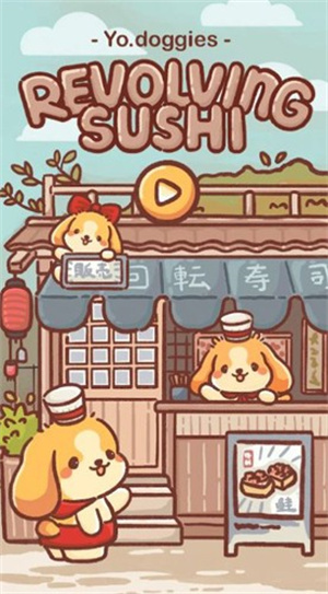 狗狗回转寿司中文版