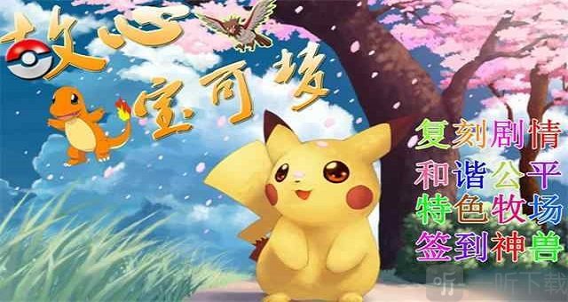 宝可梦世界无极限