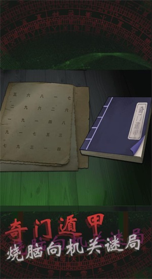 解谜密室逃生