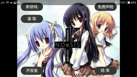 NOeSIS诉说谎言的记忆之物语