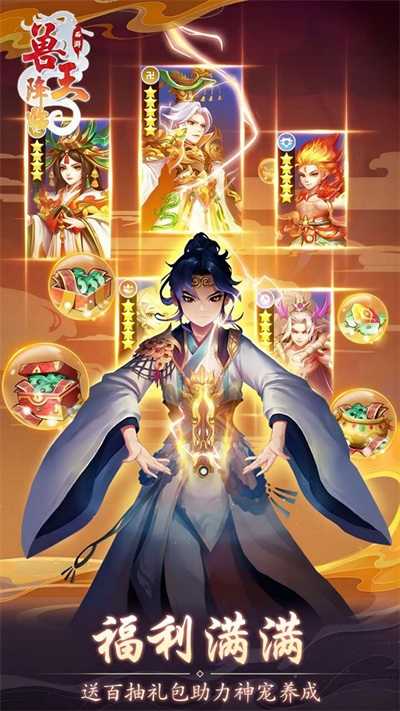 兽王降临安卓版