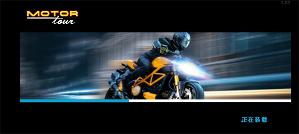 摩托之旅中文版