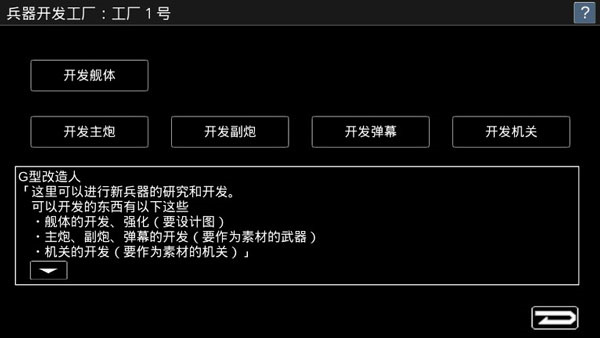 宇宙战舰物语汉化版