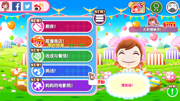 料理妈妈安卓版