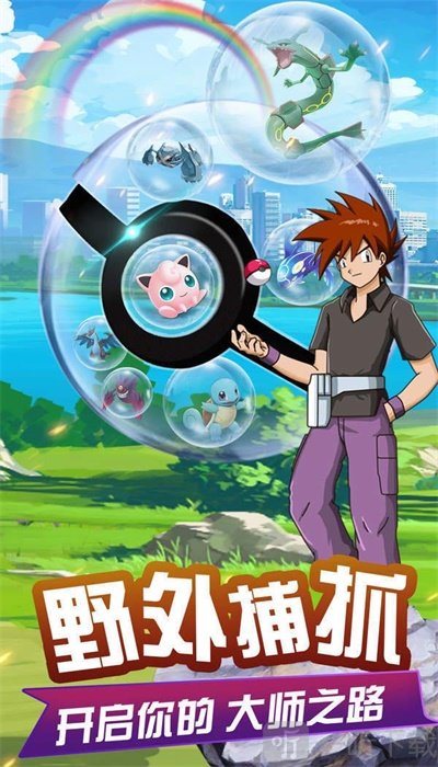 口袋精灵超进化