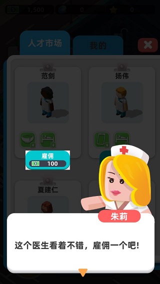 模拟医院大亨内置修改