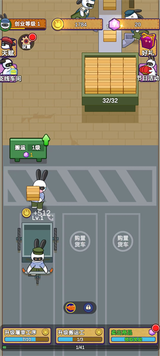 兔克创业记免广告