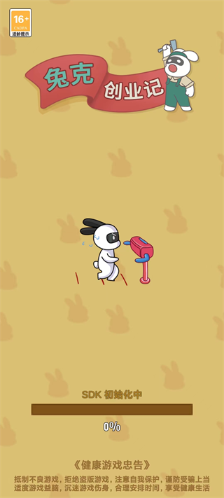 兔克创业记免广告