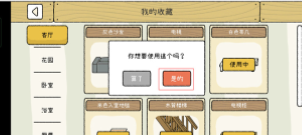 萌宅物语解锁版