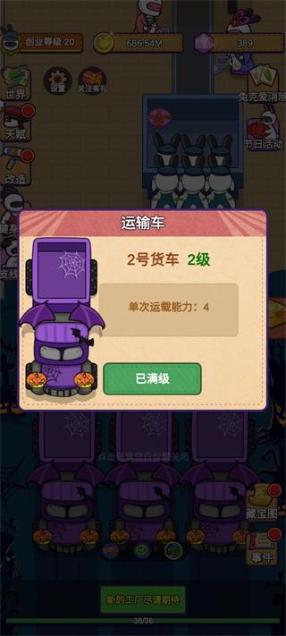 兔克创业记免广告