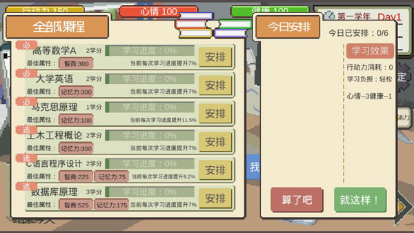 下一站我的大学内置MOD菜单