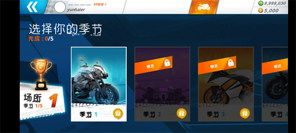 摩托之旅中文版