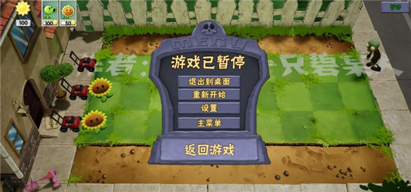 植物大战僵尸3d版手机版
