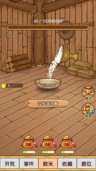 数1亿粒米大招版免广告