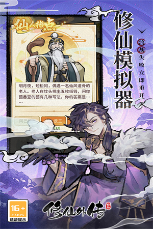 修仙外传内置MOD菜单