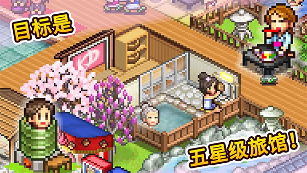 温泉物语2最新版