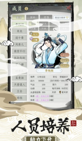 修仙宗门模拟器