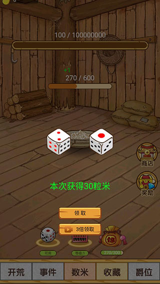 数1亿粒米大招版免广告