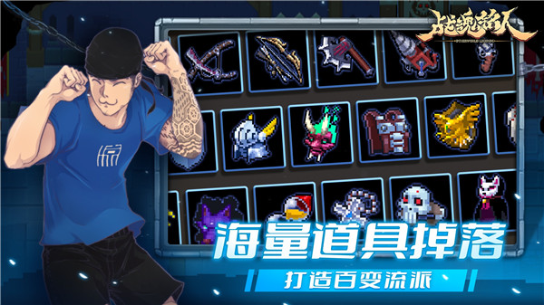 战魂铭人免费版