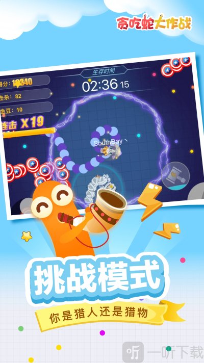 贪吃蛇大作战最新版