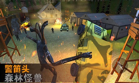 警笛头森林怪兽
