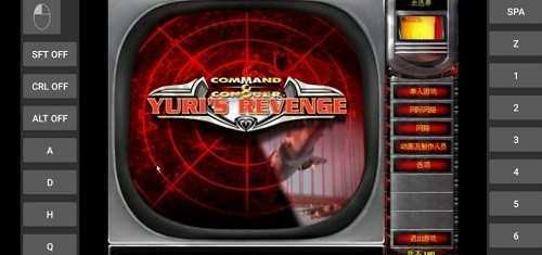 红警2尤里的复仇