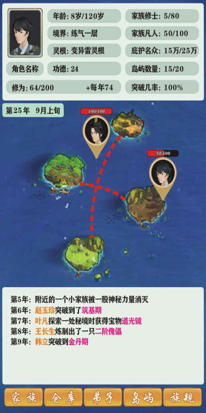 修仙家族模拟器折相思