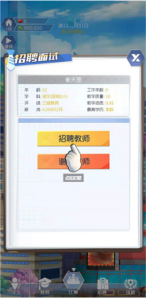 我是校长手机版