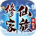 修仙家族模拟器6.7折相思