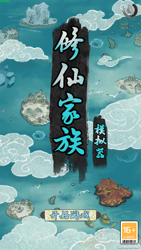 修仙家族模拟器6.7折相思