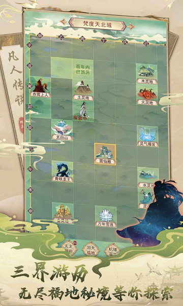 凡人传说单机版